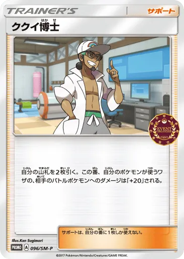 Professor Kukui 096/SM-P Sun & Moon Promos