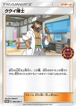 Professor Kukui 096/SM-P Sun & Moon Promos