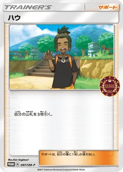Hau 097/SM-P Sun & Moon Promos