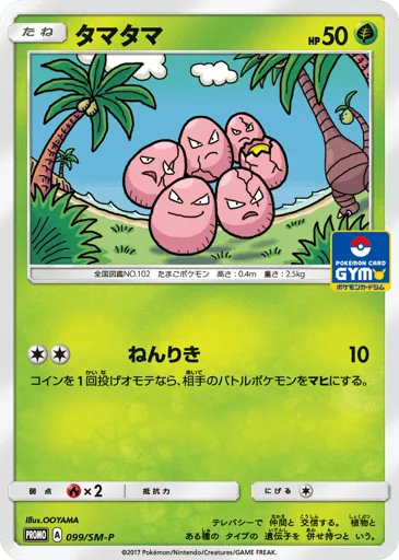 Exeggcute 099/SM-P Sun & Moon Promos
