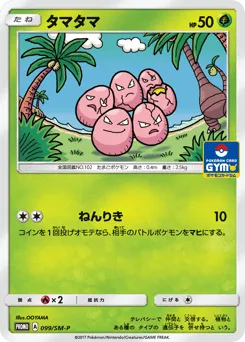 Exeggcute 099/SM-P Sun & Moon Promos