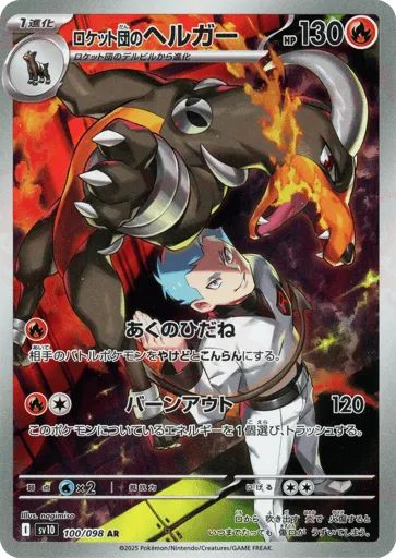 Team Rocket's Houndoom 100/098 Glory of Team Rocket