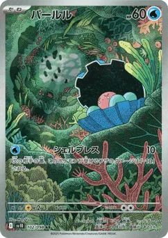 Clamperl 102/098 Glory of Team Rocket
