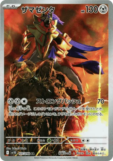 Zamazenta 107/098 Glory of Team Rocket