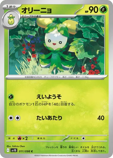 Dolliv 011/098 Glory of Team Rocket