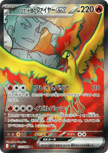 Team Rocket's Moltres ex 112/098 Glory of Team Rocket