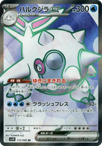 Cetitan ex 113/098 Glory of Team Rocket