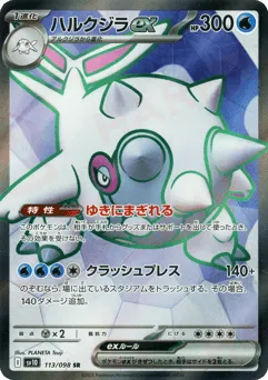 Cetitan ex 113/098 Glory of Team Rocket
