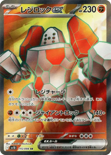 Regirock ex 115/098 Glory of Team Rocket