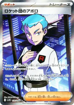 Team Rocket's Archer 120/098 Glory of Team Rocket