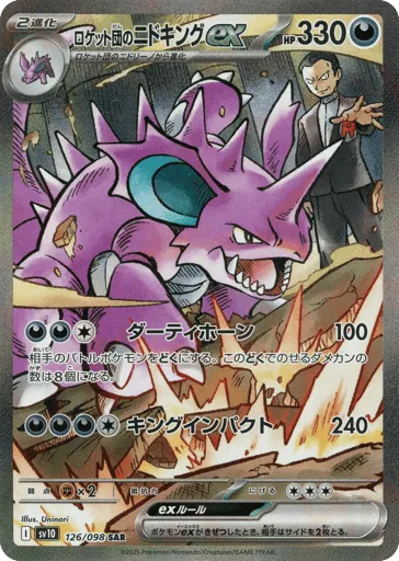 Team Rocket's Nidoking ex 126/098 Glory of Team Rocket