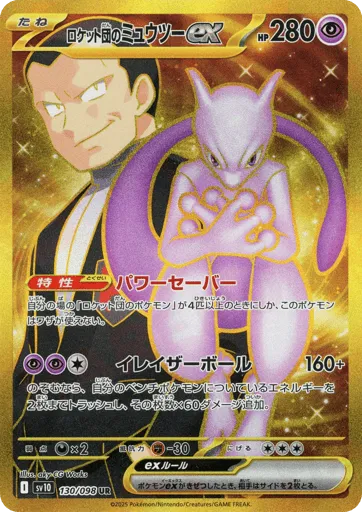 Team Rocket's Mewtwo ex 130/098 Glory of Team Rocket