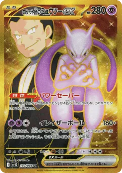 Team Rocket's Mewtwo ex 130/098 Glory of Team Rocket