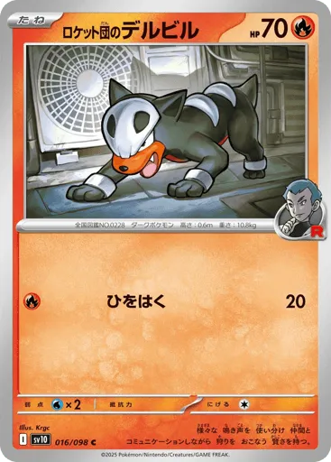 Team Rocket's Houndour 016/098 Glory of Team Rocket