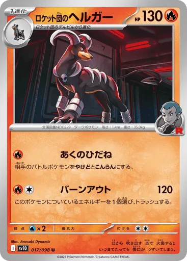 Team Rocket's Houndoom 017/098 Glory of Team Rocket