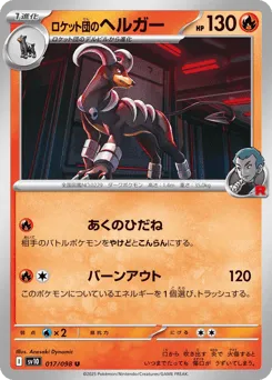 Team Rocket's Houndoom 017/098 Glory of Team Rocket