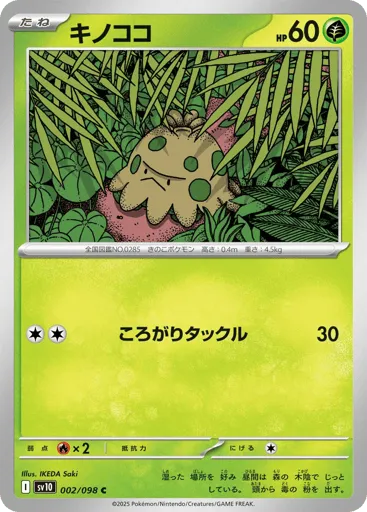 Shroomish 002/098 Glory of Team Rocket