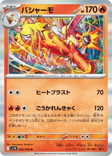 Blaziken 020/098 Glory of Team Rocket