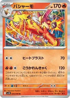 Blaziken 020/098 Glory of Team Rocket