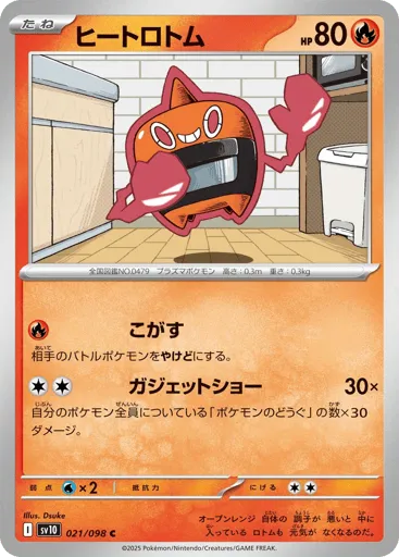 Heat Rotom 021/098 Glory of Team Rocket