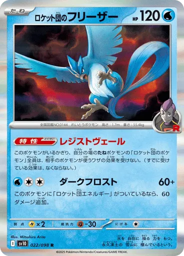 Team Rocket's Articuno 022/098 Glory of Team Rocket