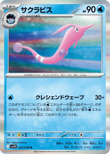 Gorebyss 025/098 Glory of Team Rocket