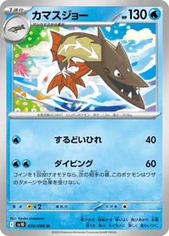 Barraskewda 030/098 Glory of Team Rocket