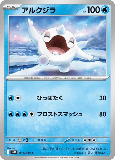 Cetoddle 031/098 Glory of Team Rocket