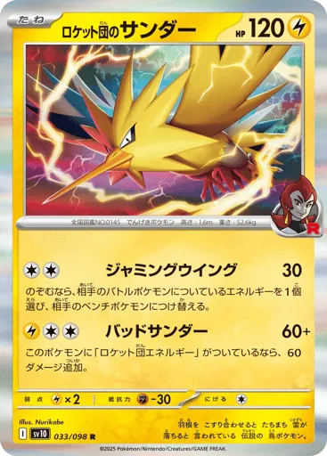 Team Rocket's Zapdos 033/098 Glory of Team Rocket