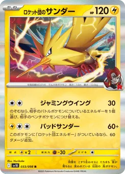 Team Rocket's Zapdos 033/098 Glory of Team Rocket