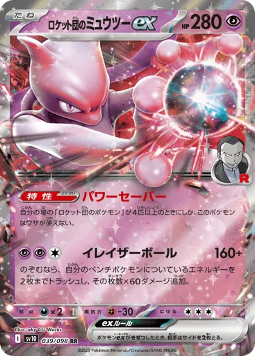 Team Rocket's Mewtwo ex 039/098 Glory of Team Rocket