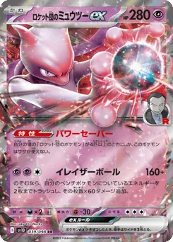 Team Rocket's Mewtwo ex 039/098 Glory of Team Rocket