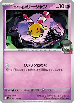 Team Rocket's Chingling 041/098 Glory of Team Rocket