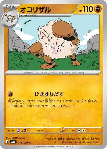 Primeape 046/098 Glory of Team Rocket