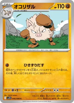 Primeape 046/098 Glory of Team Rocket