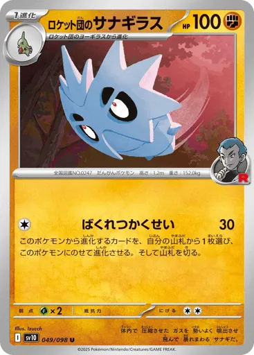 Team Rocket's Pupitar 049/098 Glory of Team Rocket