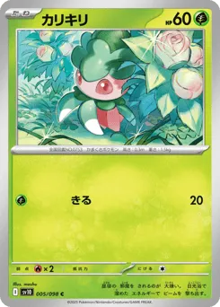 Fomantis 005/098 Glory of Team Rocket