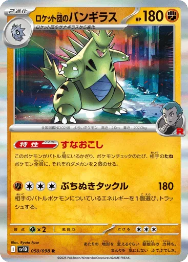 Team Rocket's Tyranitar 050/098 Glory of Team Rocket