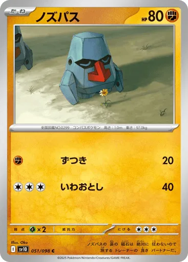 Nosepass 051/098 Glory of Team Rocket