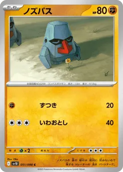 Nosepass 051/098 Glory of Team Rocket