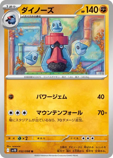 Probopass 052/098 Glory of Team Rocket