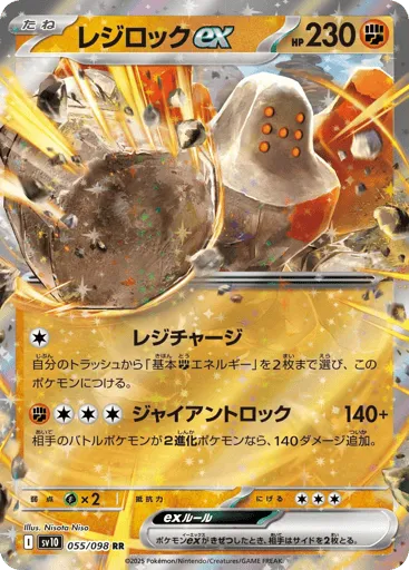 Regirock ex 055/098 Glory of Team Rocket