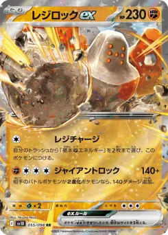 Regirock ex 055/098 Glory of Team Rocket