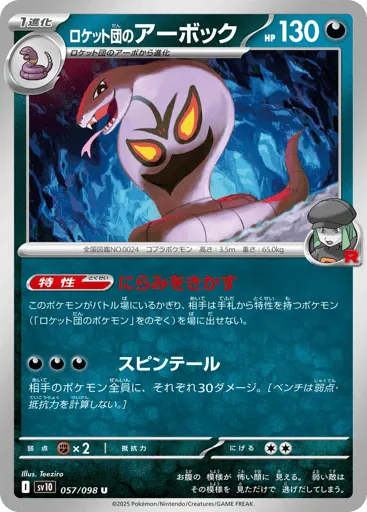 Team Rocket's Arbok 057/098 Glory of Team Rocket