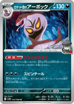 Team Rocket's Arbok 057/098 Glory of Team Rocket