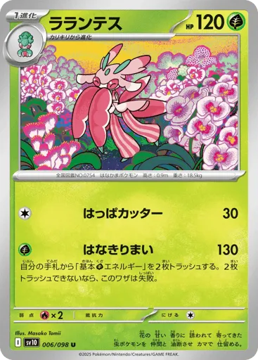 Lurantis 006/098 Glory of Team Rocket