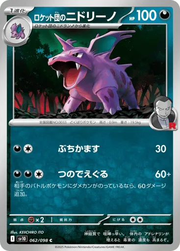 Team Rocket's Nidorino 062/098 Glory of Team Rocket