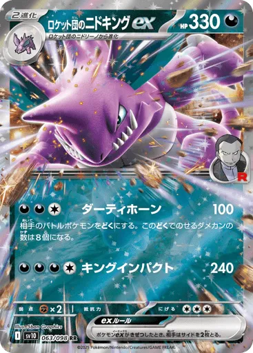 Team Rocket's Nidoking ex 063/098 Glory of Team Rocket