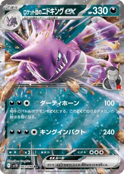 Team Rocket's Nidoking ex 063/098 Glory of Team Rocket