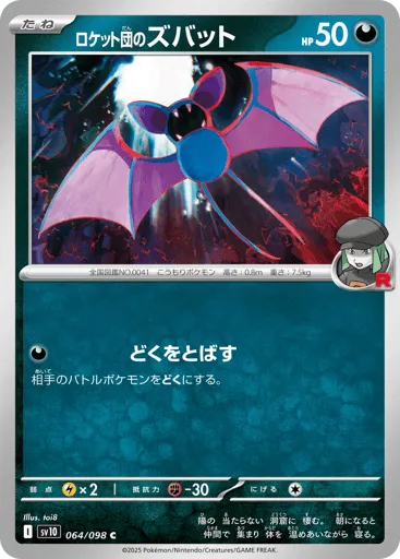 Team Rocket's Zubat 064/098 Glory of Team Rocket